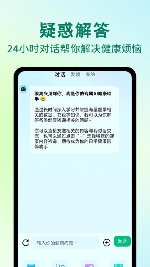AI健康助手官方版截图