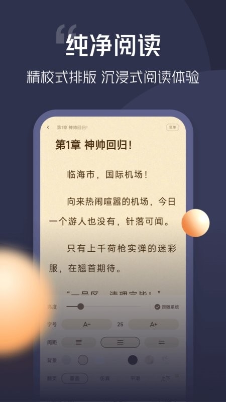 青橙小说app官方版