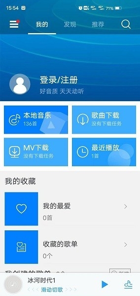天天动听2025手机版下载截图