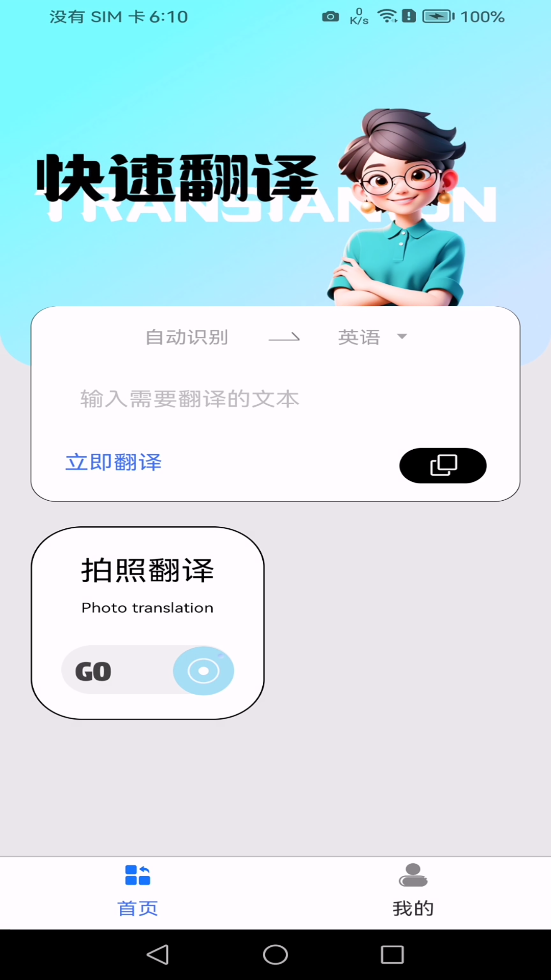 语言转换器最新版下载