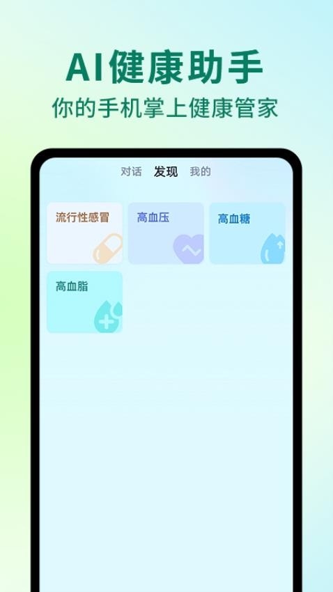AI健康助手官方版截图