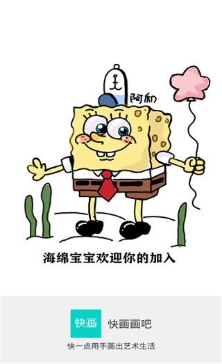 快学画画吧app下载安装截图