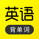 傻瓜英語app官方版