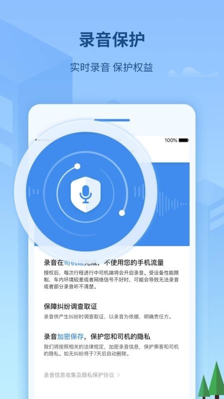 來了出行下載app截圖