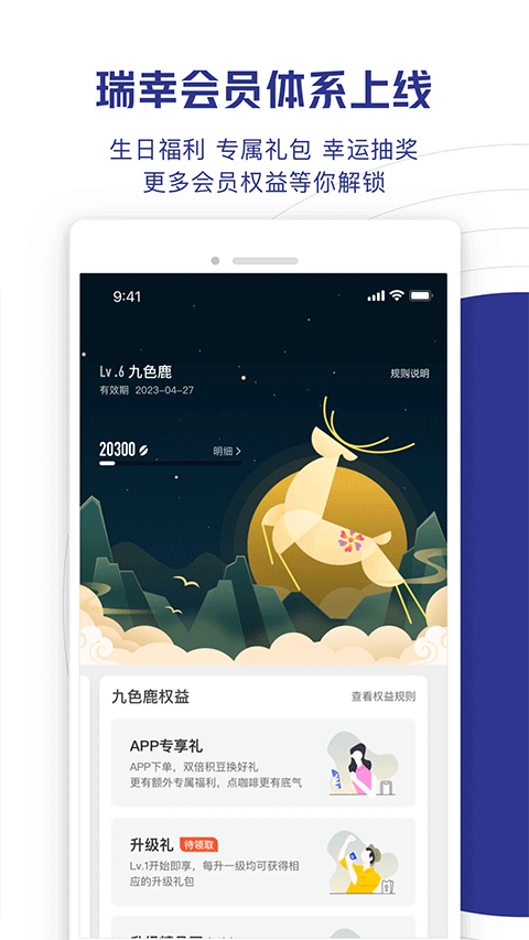 瑞幸咖啡官網版截圖