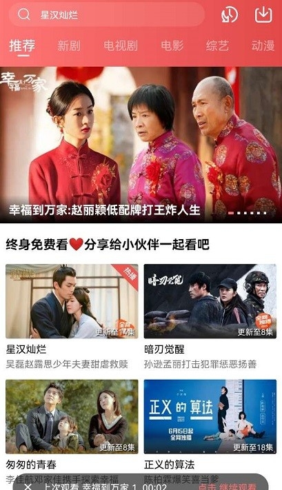 花火視頻app官方下載追劇最新版截圖