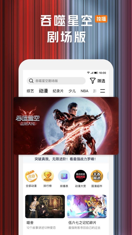 騰訊視頻app免費下載安裝截圖