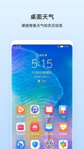 华为天气预报APP下载截图