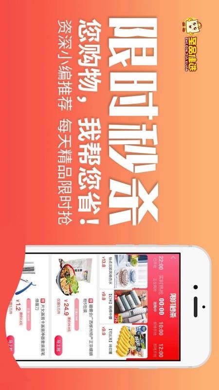 至品佳选安卓版