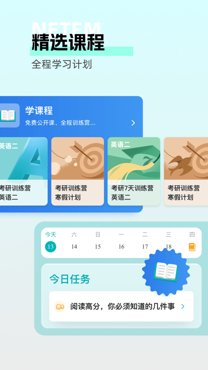 扇贝考研app下载截图