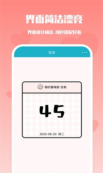 番茄倒数提醒app