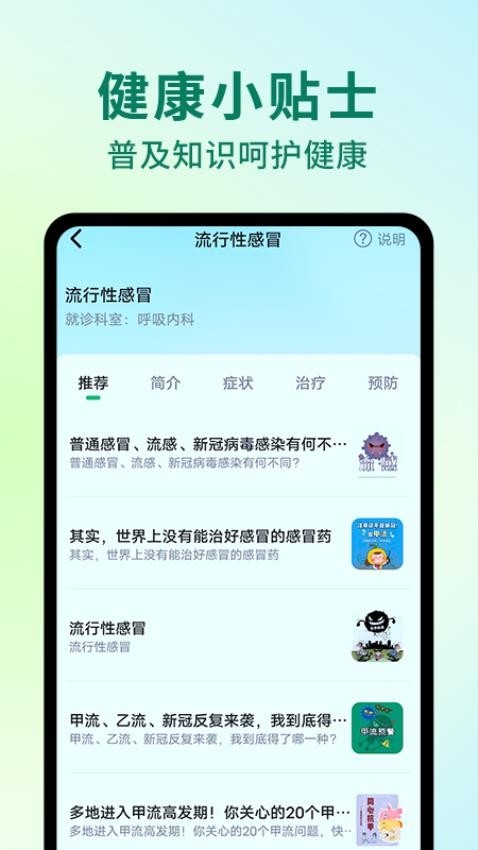 AI健康助手官方版截图