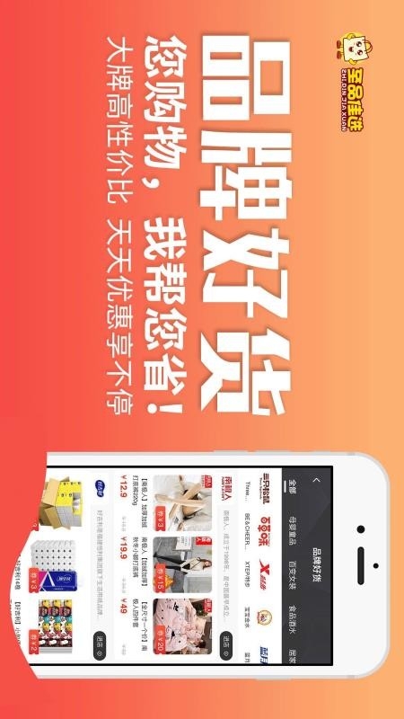 至品佳选安卓版