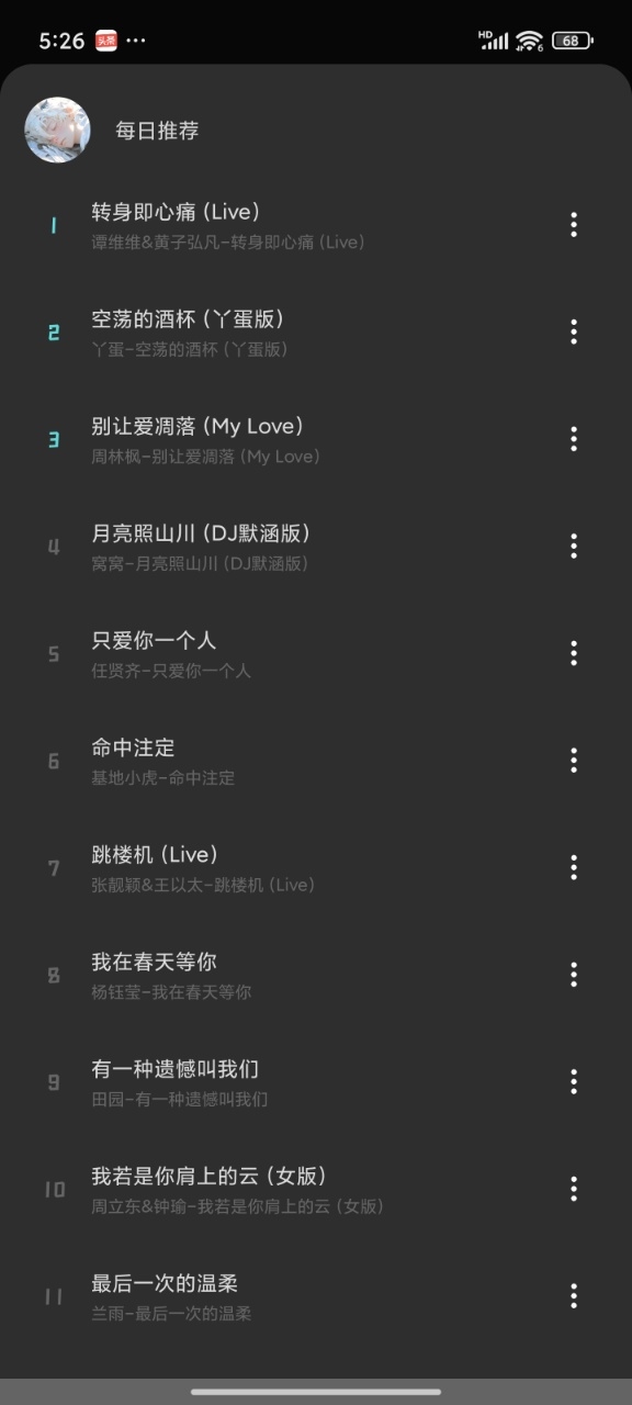 融乐Music最新版下载截图