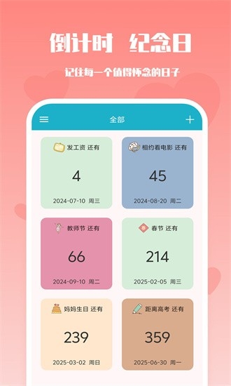 番茄倒数提醒app