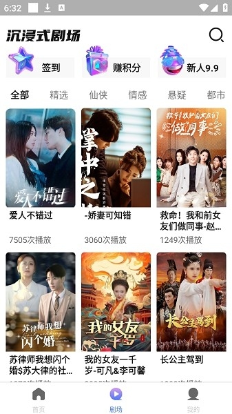 UP星劇app官方版下載截圖