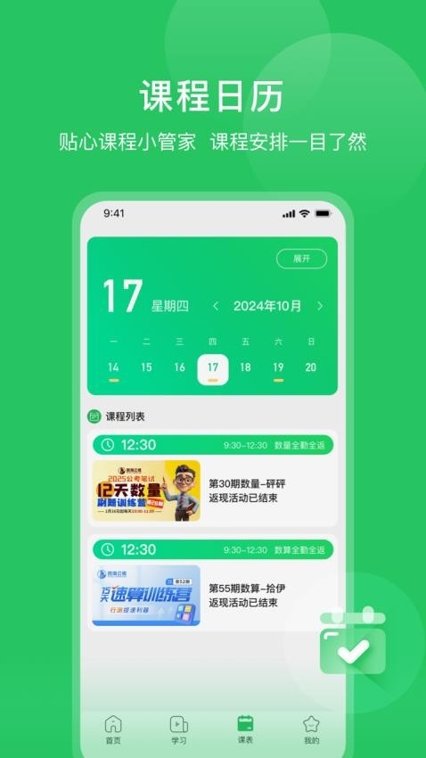 四海公考app官網(wǎng)版入口截圖