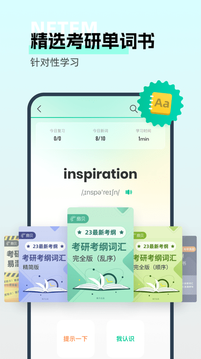 扇贝考研app下载截图