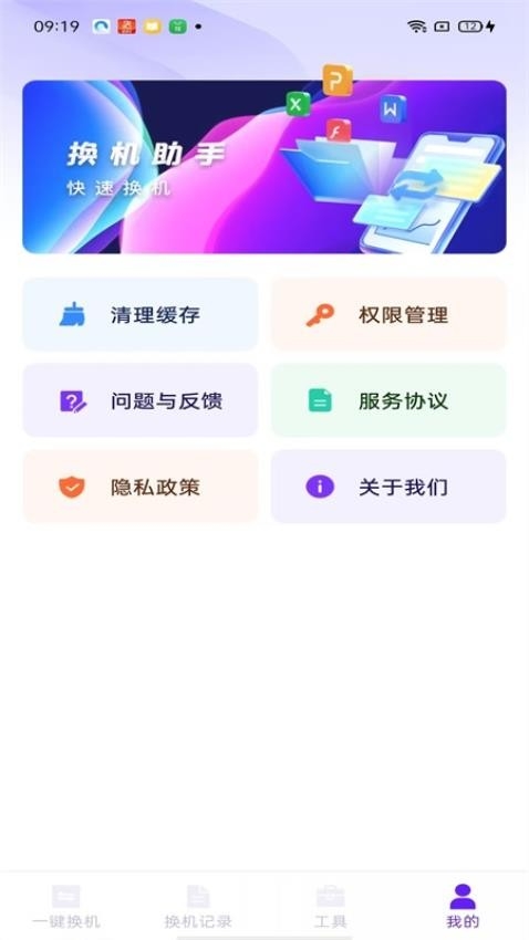 安卓搬家精灵下载安装最新版