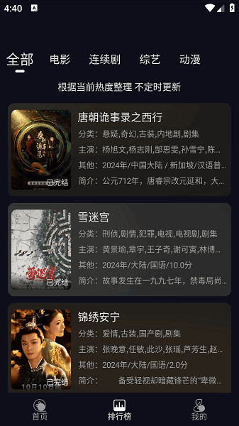 小熊貓影視app截圖