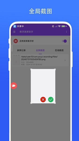 悬浮录屏助手app截图
