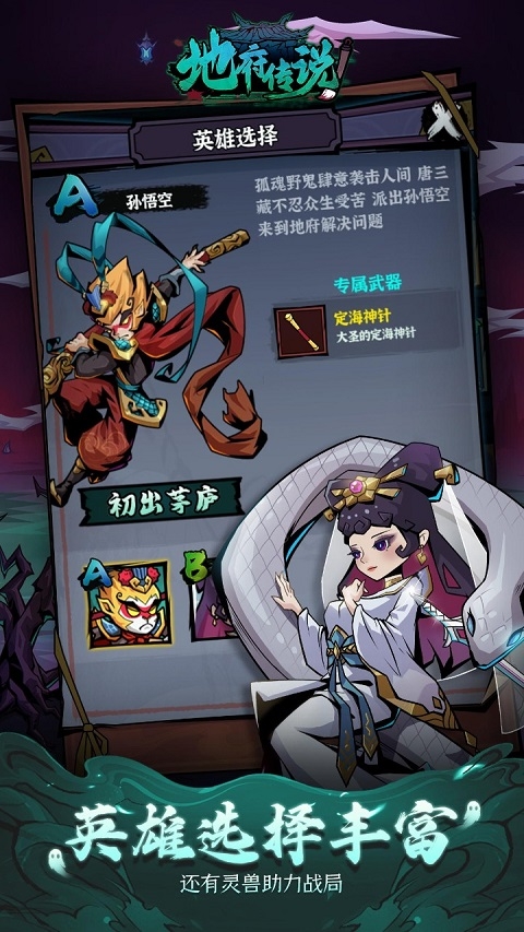 地府传说安卓游戏截图