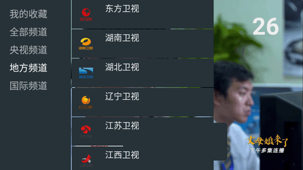 我的電視O版下載截圖