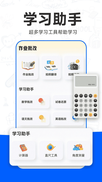 检查作业批改王安卓版截图