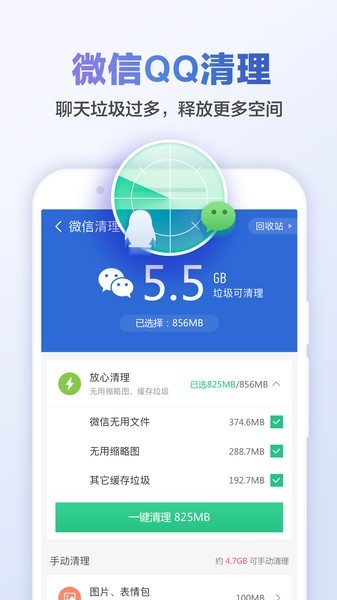 猎豹清理大师官方版正版