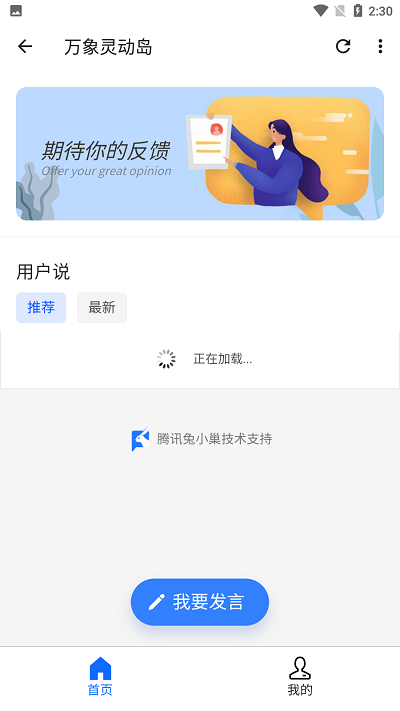 萬象靈動島官方版下載截圖