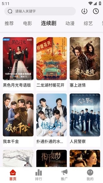 mito看劇軟件截圖