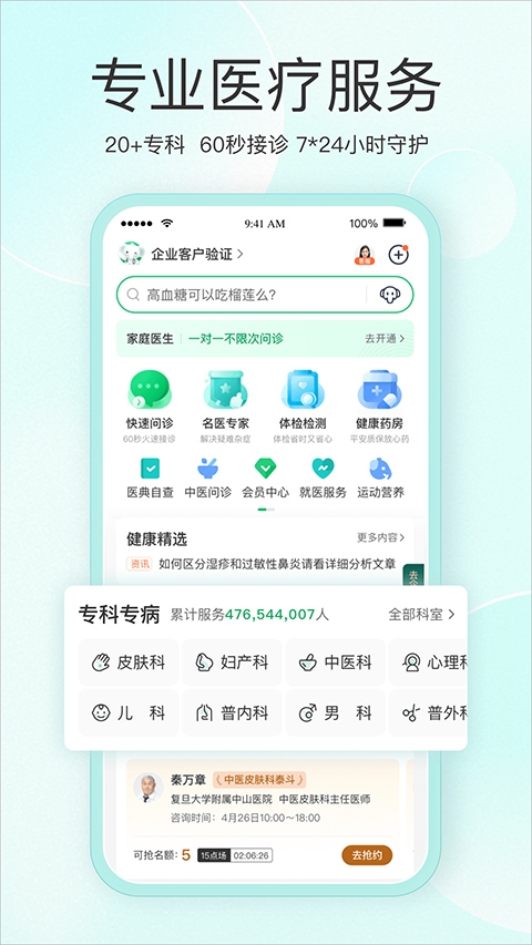 平安健康app下载安装最新版截图
