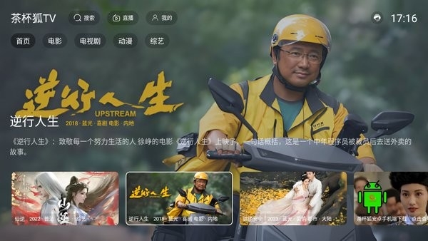 茶杯狐tv最新版截圖