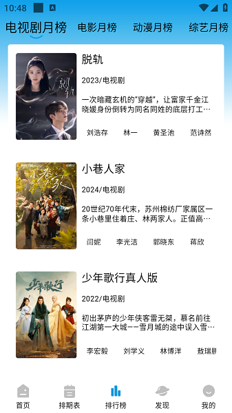藍鷹影視最新版下載截圖
