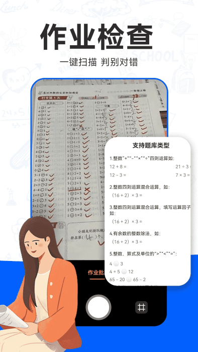 检查作业批改王安卓版截图