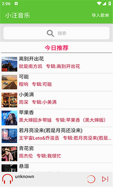 小汪音乐app截图
