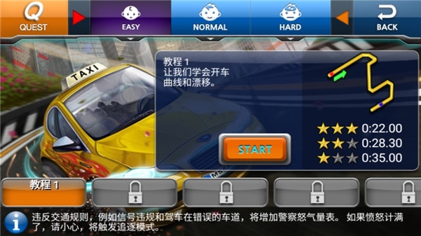 瘋狂出租車2漢化版下載截圖