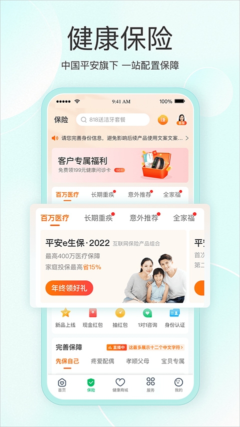 平安健康app下载安装最新版截图