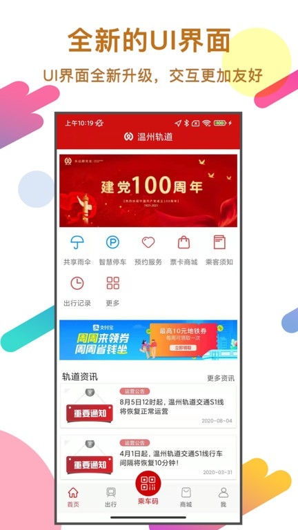 温州轨道app截图
