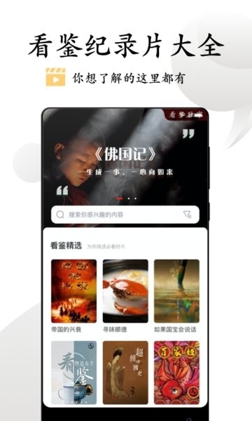看鑒app下載截圖