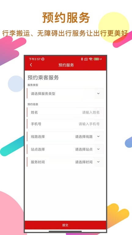 温州轨道app截图