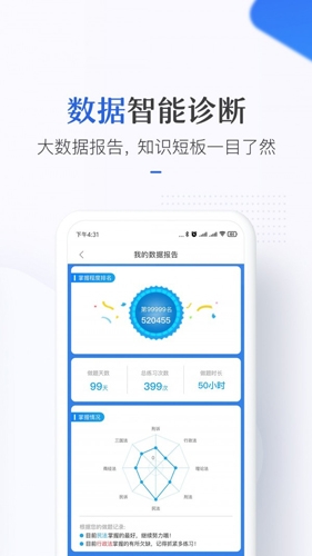 竹马法考官方版截图