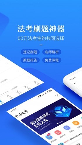 竹马法考官方版截图
