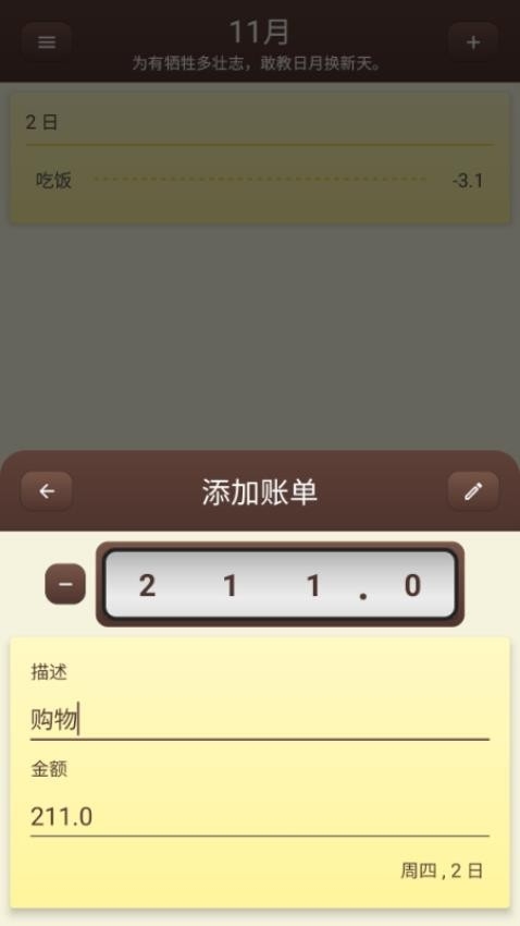 账明app下载