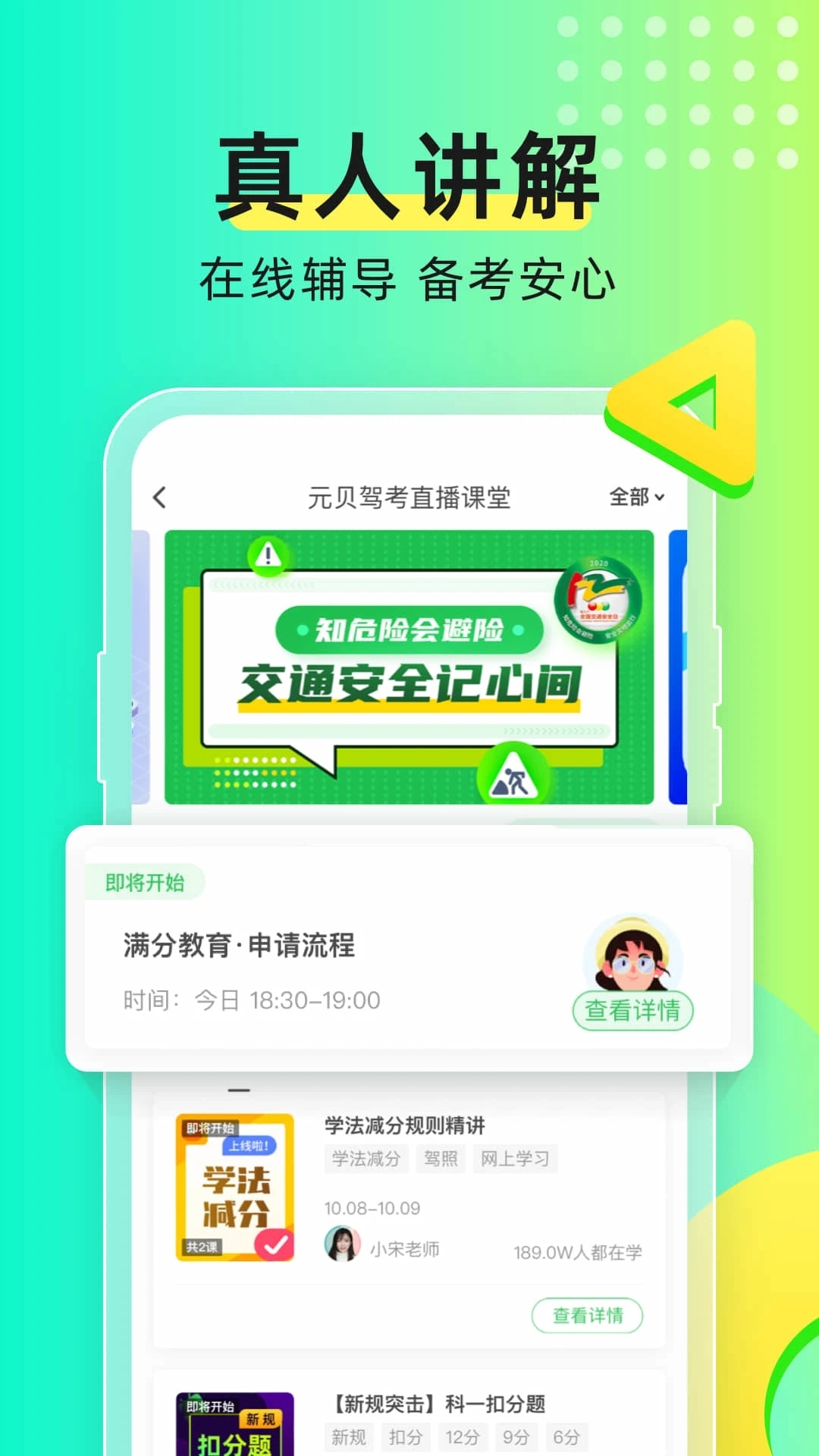 元贝驾考手机版截图