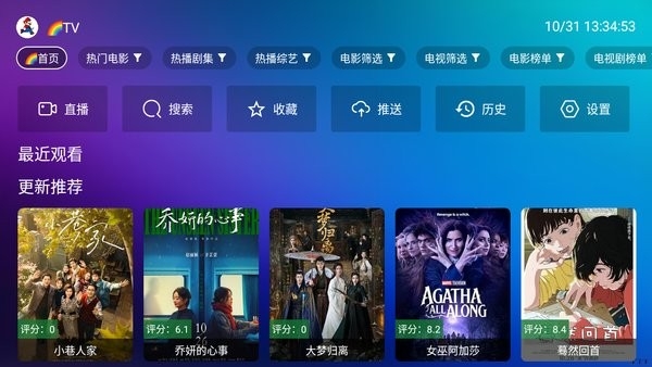 tv喵pro電視盒子截圖