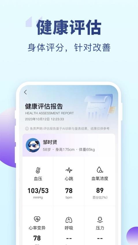 老来健康app免费下载手机版截图