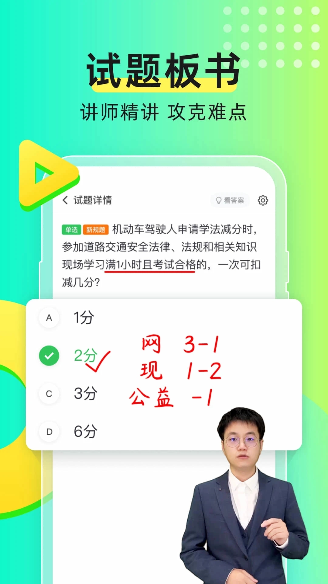 元贝驾考手机版截图