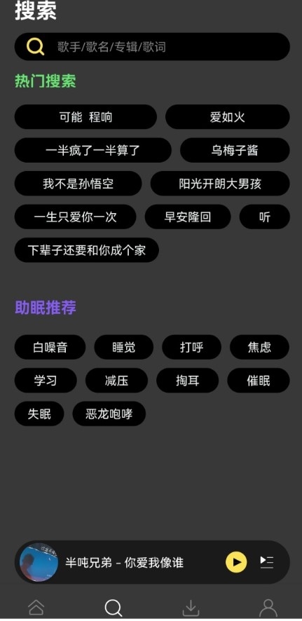 柠乐音乐app官方版截图