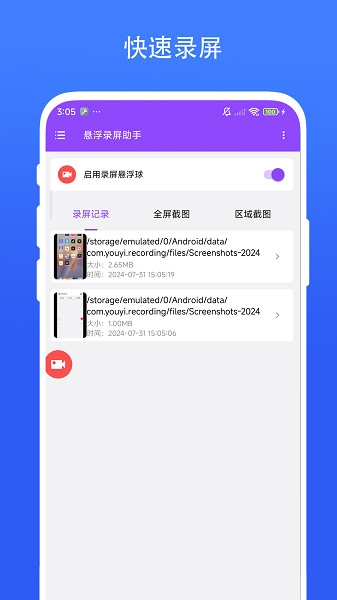 悬浮录屏助手app截图